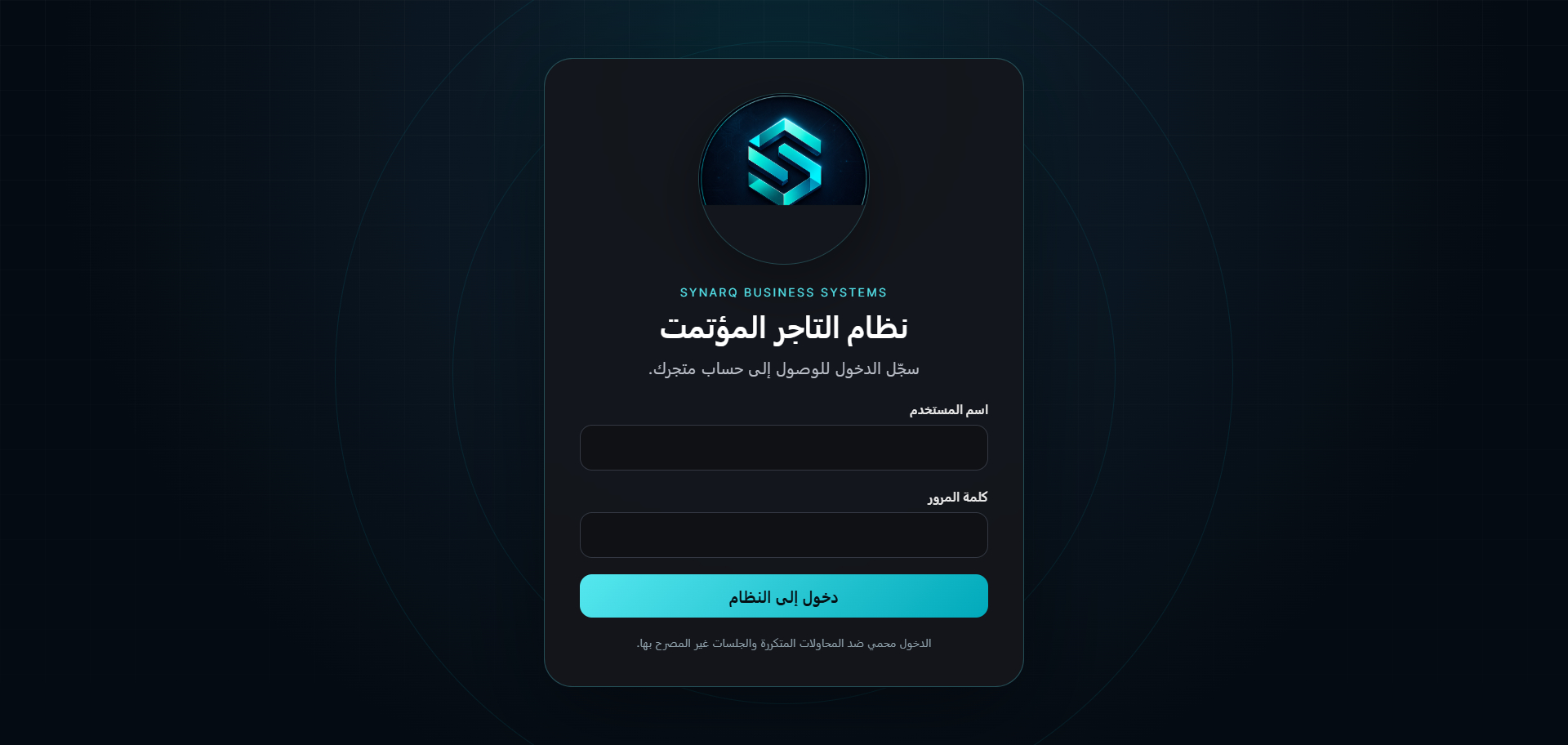 منصة التاجر