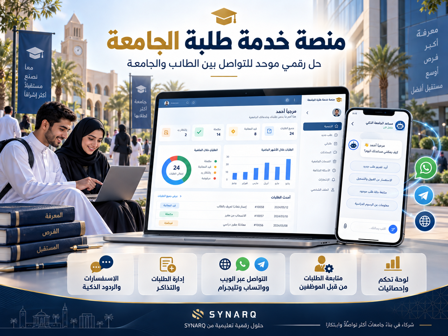 منصة الجامعة